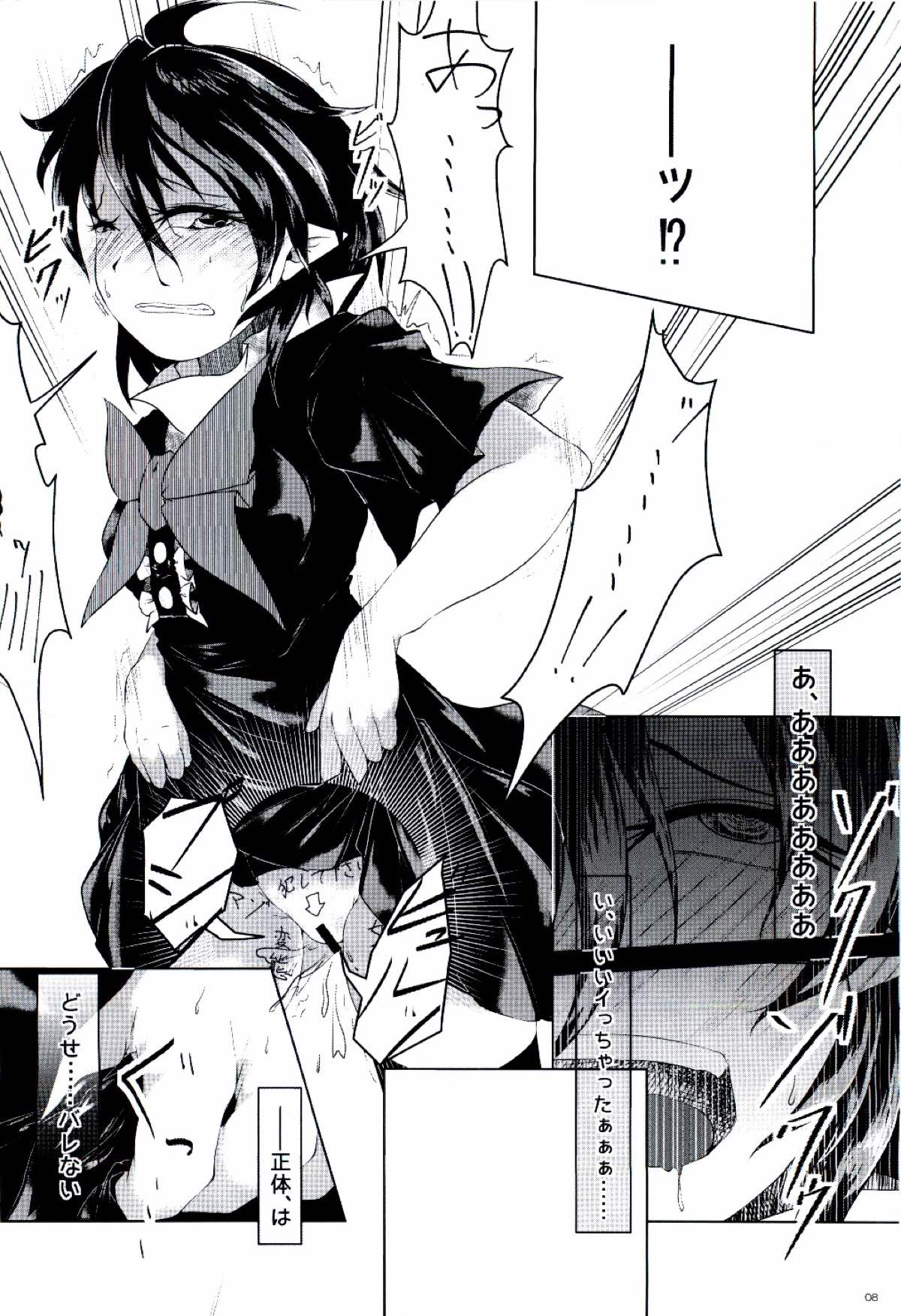 Nue-chan wa miraretai page 9 full