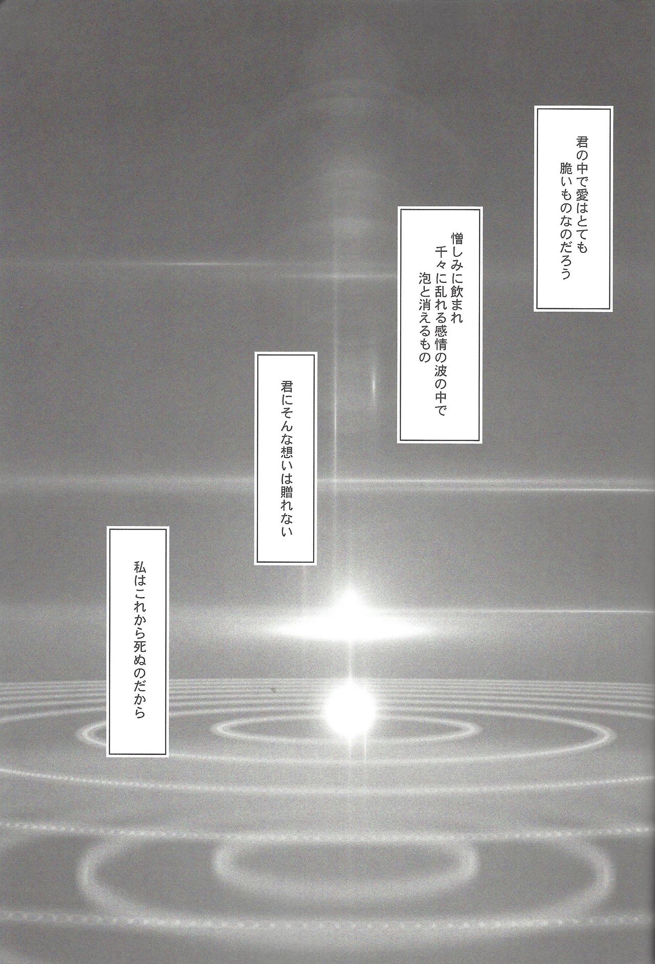 Kimi ni Nikushimi o Okuru page 2 full