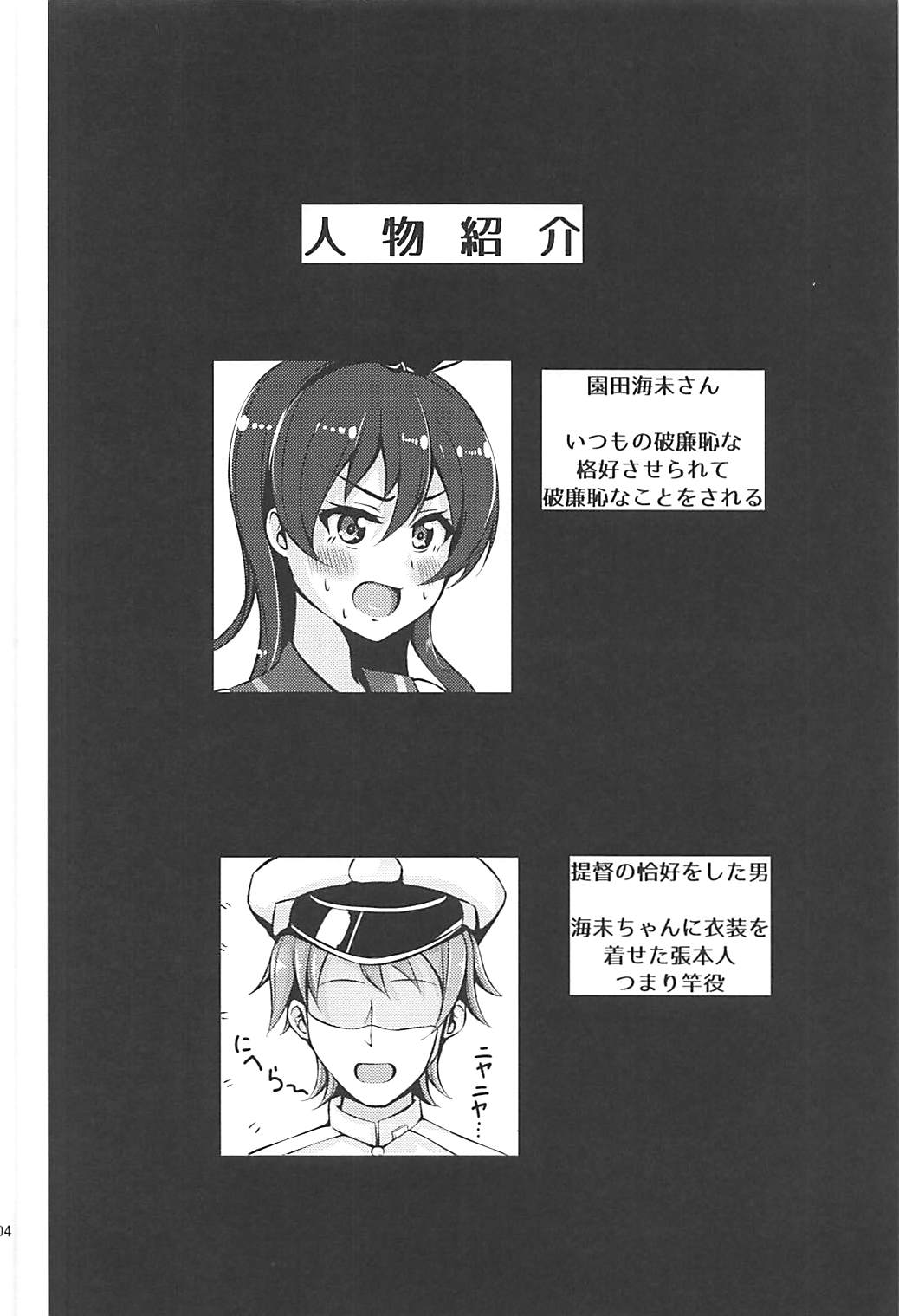 Umi-chan to Kakekko!! page 3 full