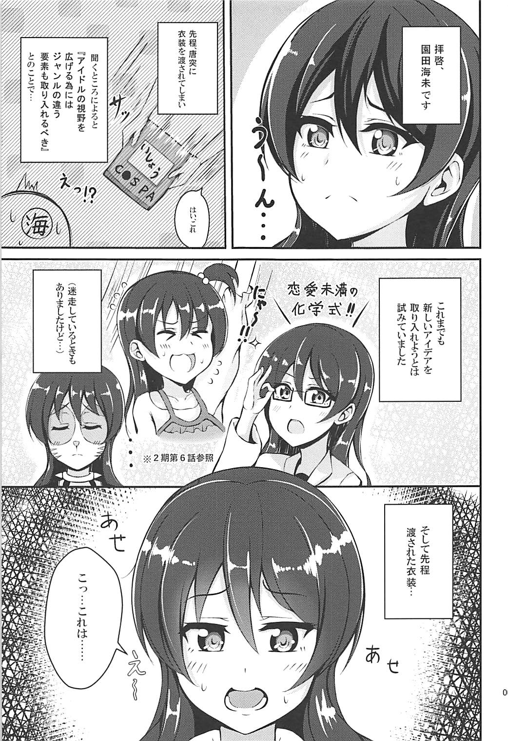 Umi-chan to Kakekko!! page 4 full