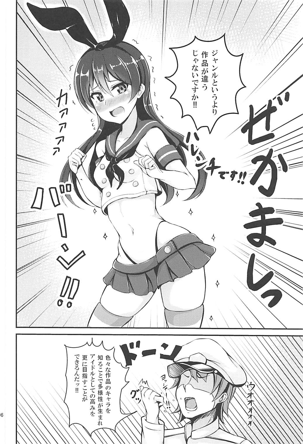Umi-chan to Kakekko!! page 5 full
