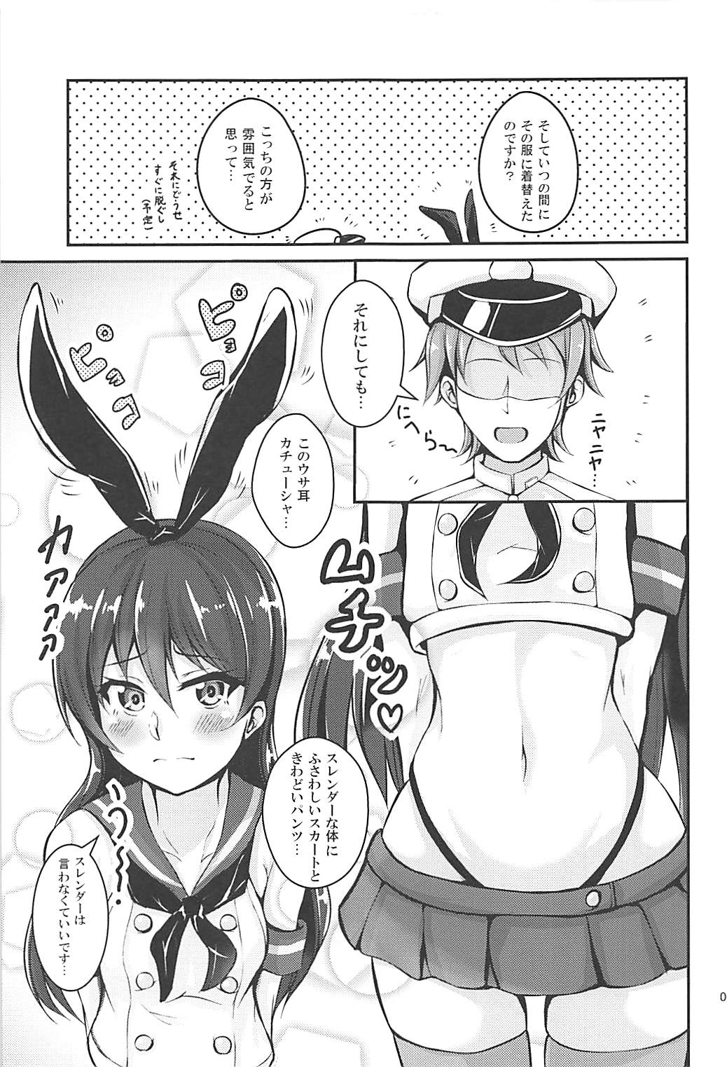 Umi-chan to Kakekko!! page 6 full