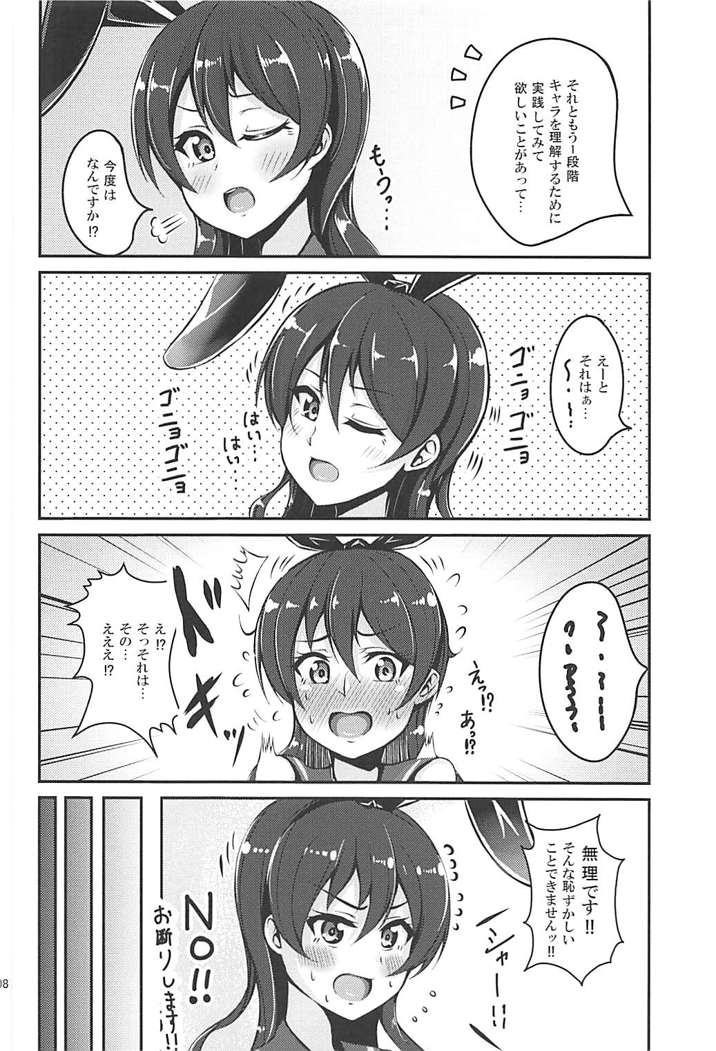 Umi-chan to Kakekko!! page 7 full