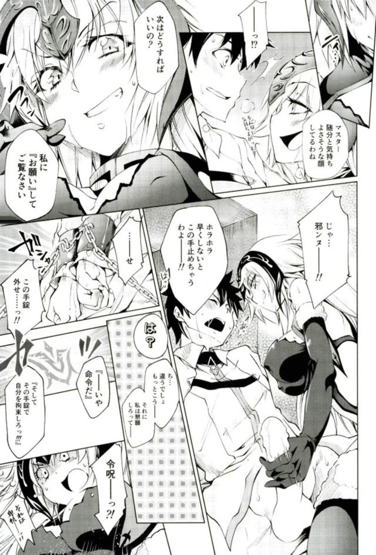 Jeanne-chan ga Iku!! page 10 full