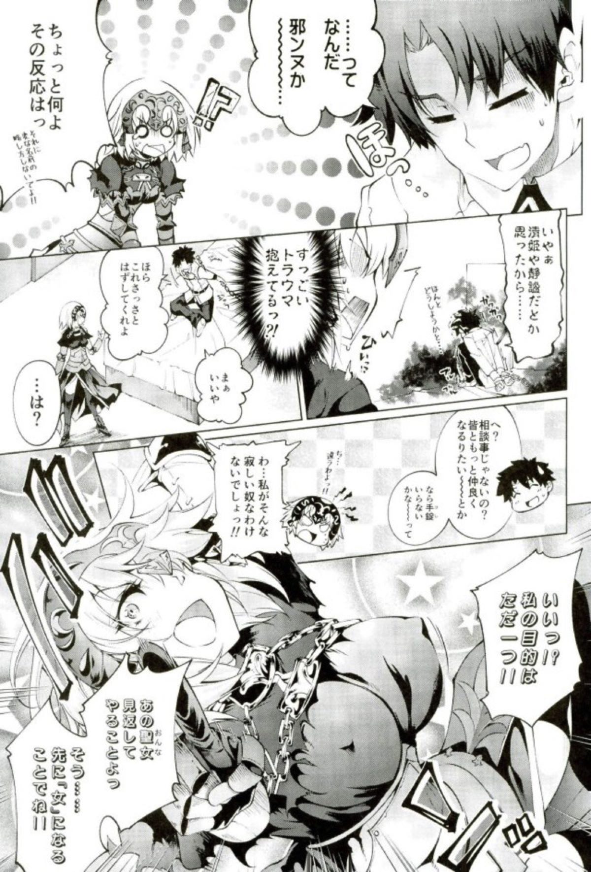 Jeanne-chan ga Iku!! page 4 full
