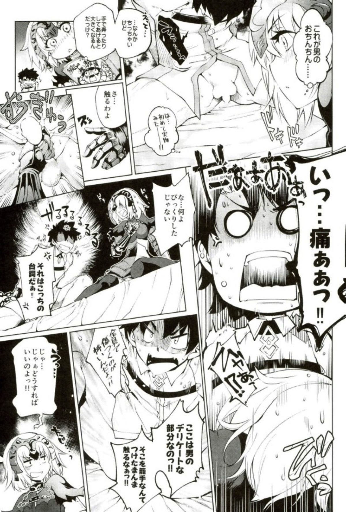 Jeanne-chan ga Iku!! page 6 full