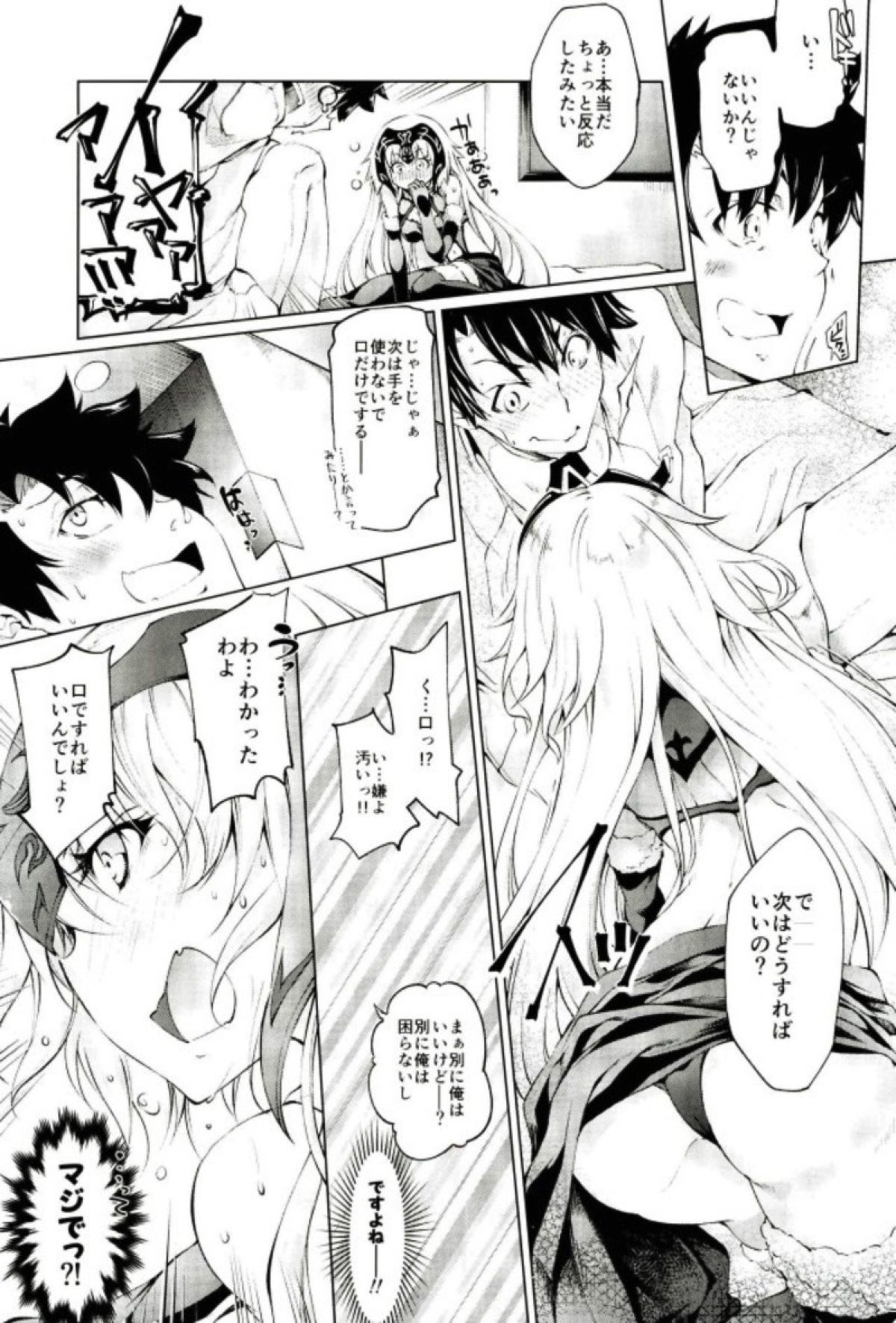 Jeanne-chan ga Iku!! page 8 full