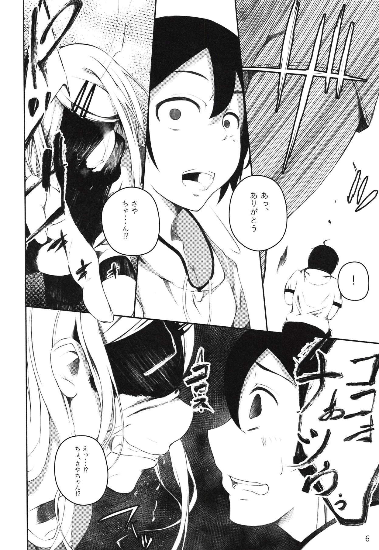 Ore wa Ato o Tsugu... page 5 full