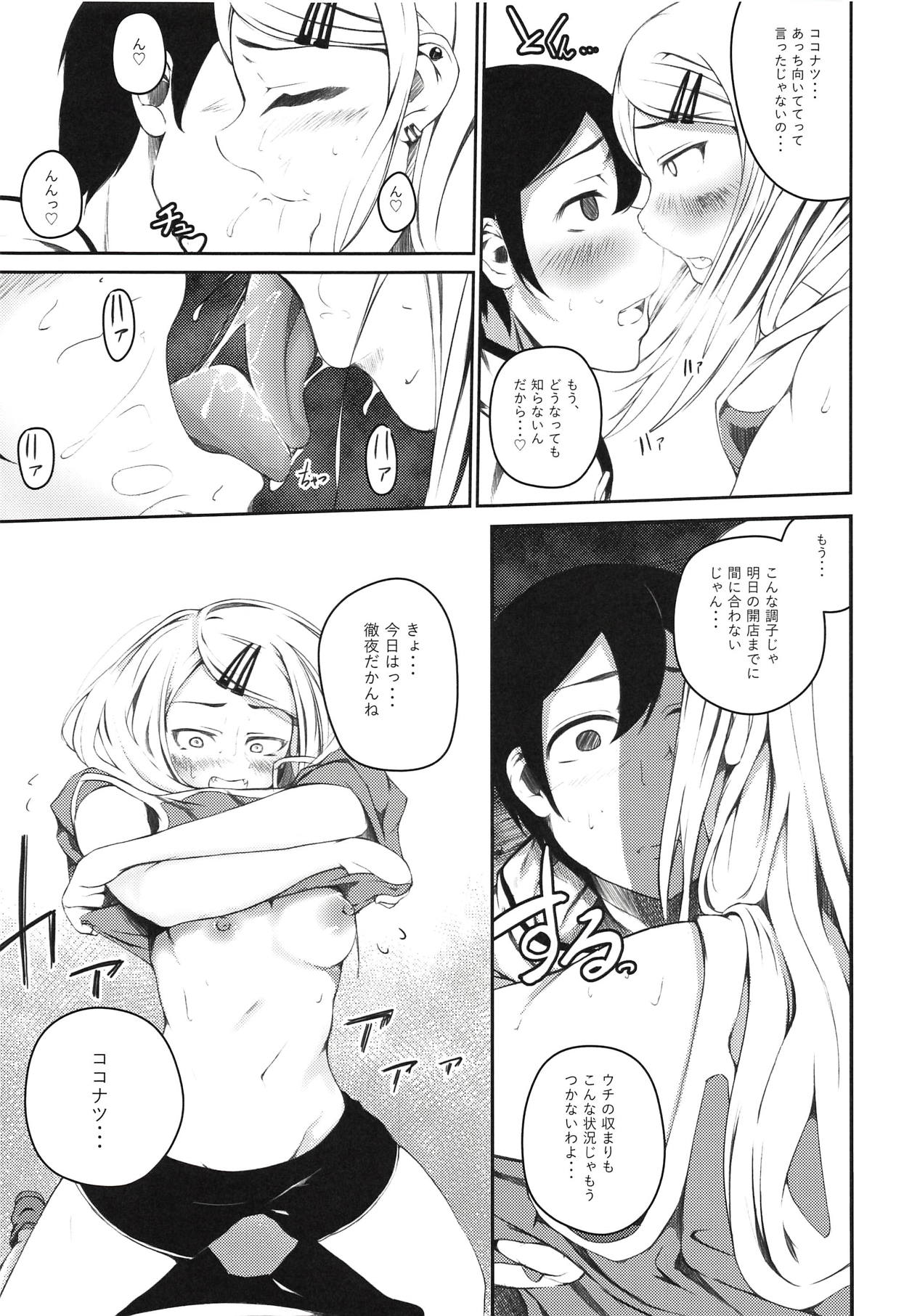 Ore wa Ato o Tsugu... page 8 full