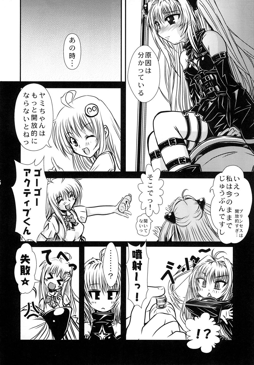 Yami-chan no Oshaburi Zanmai! page 5 full