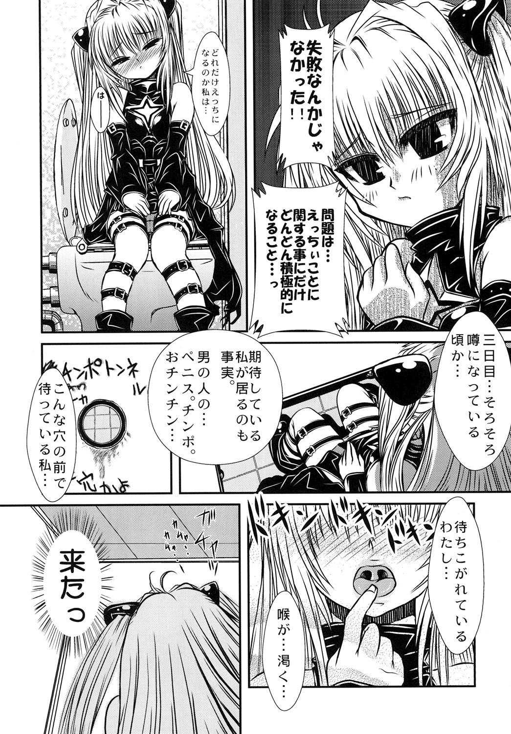 Yami-chan no Oshaburi Zanmai! page 6 full