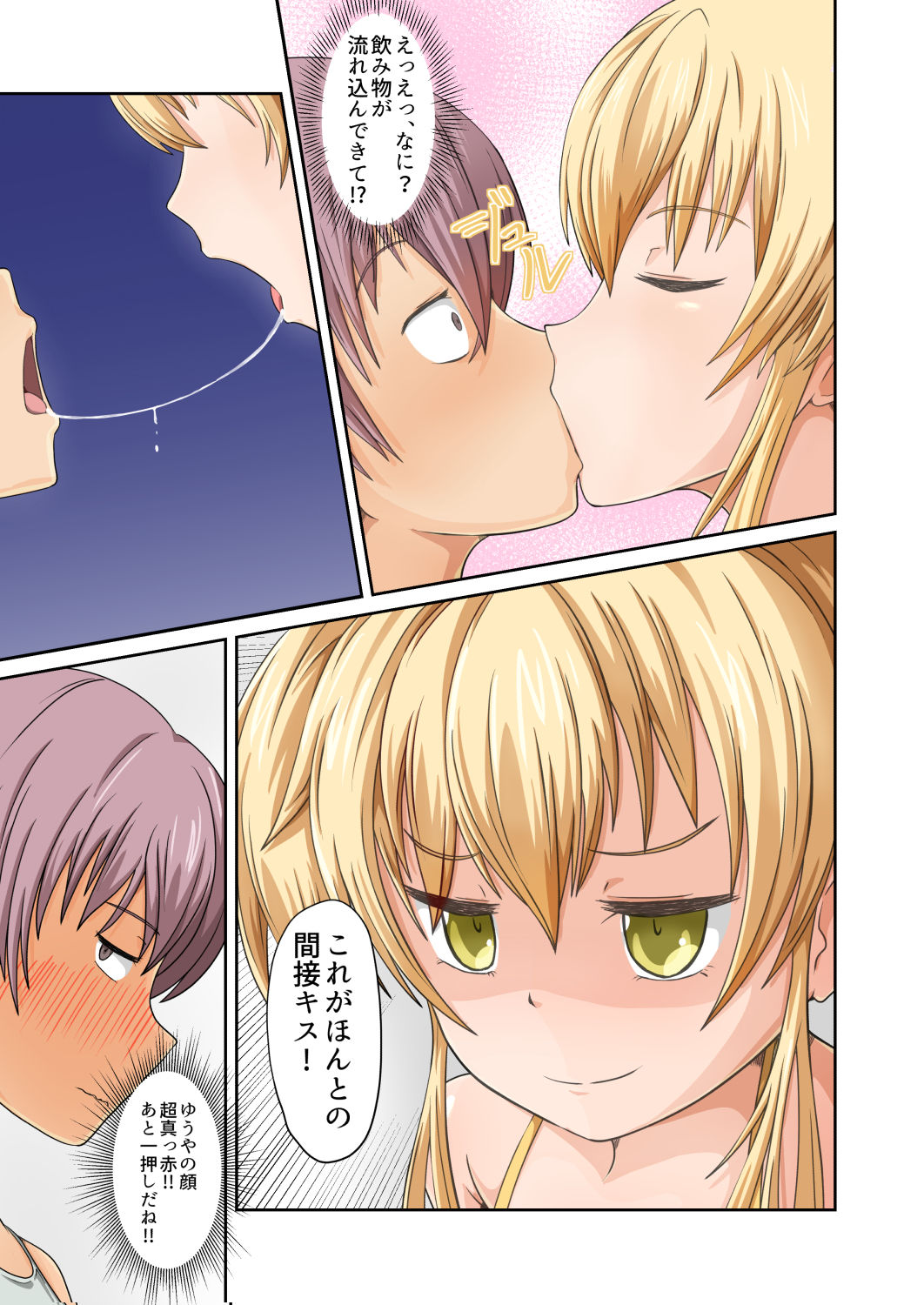 Choppiri Bitch na Tomioka san page 4 full