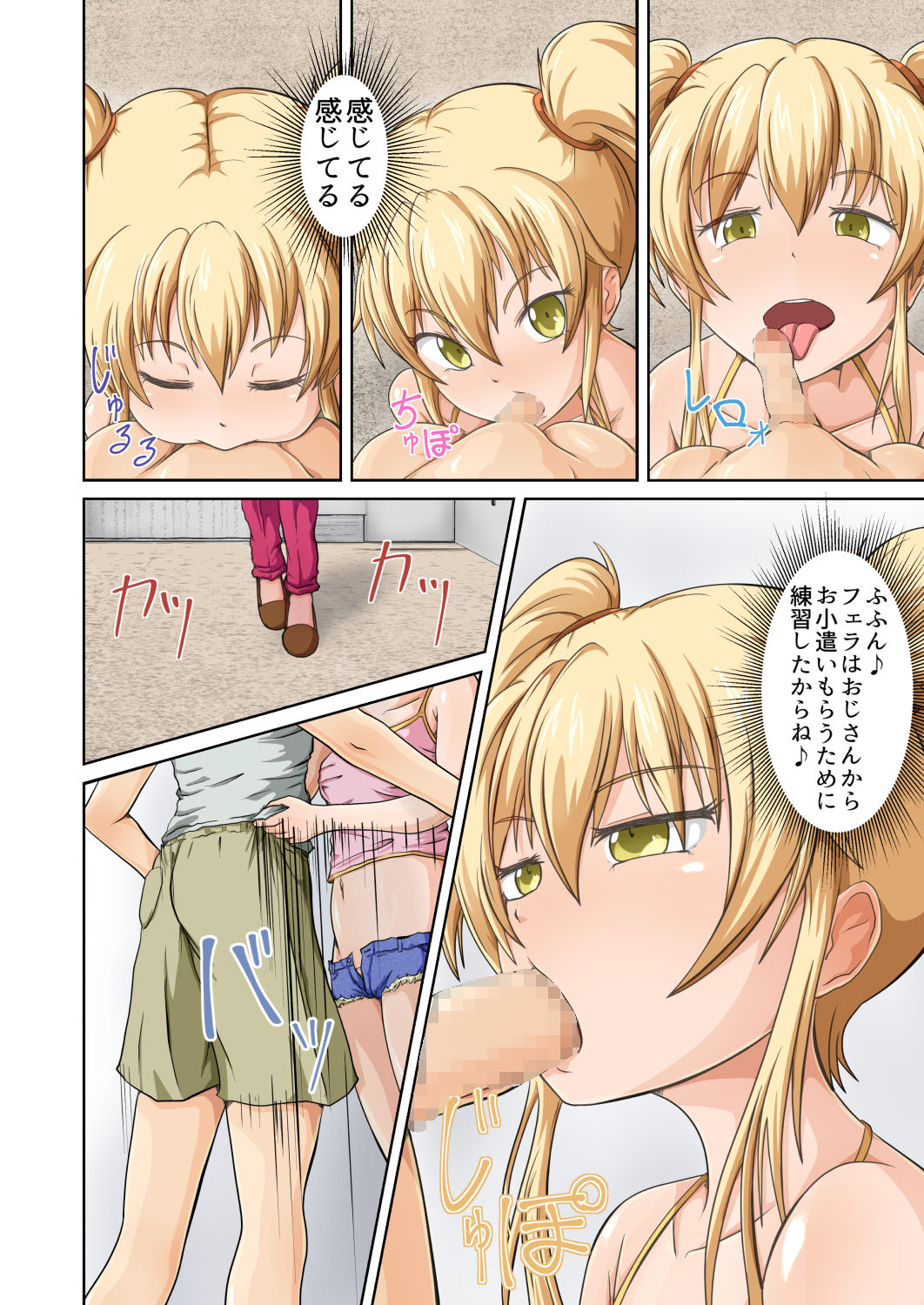 Choppiri Bitch na Tomioka san page 7 full