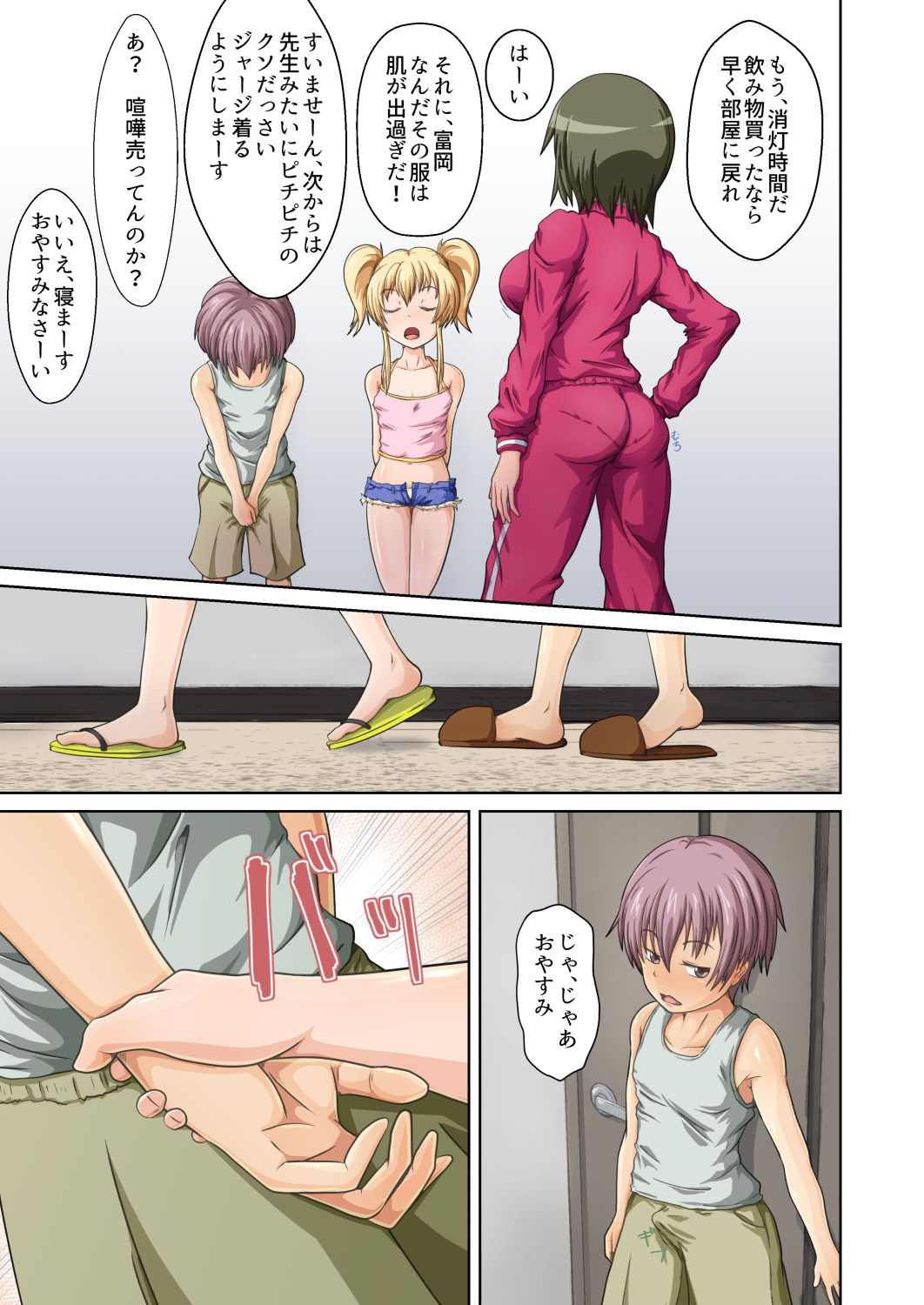 Choppiri Bitch na Tomioka san page 8 full