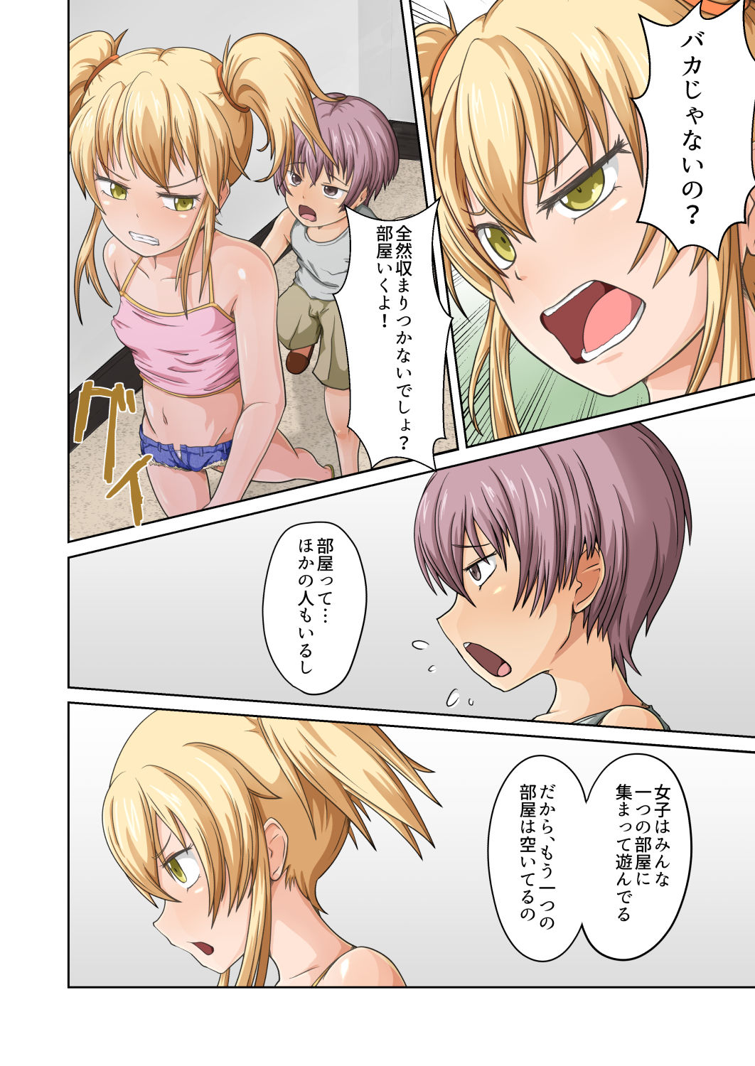 Choppiri Bitch na Tomioka san page 9 full