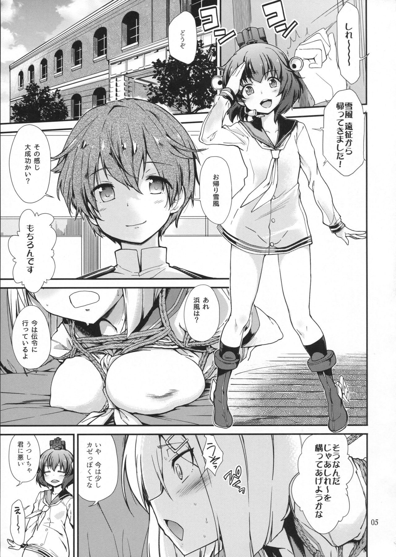 Komareru Hamakaze page 4 full