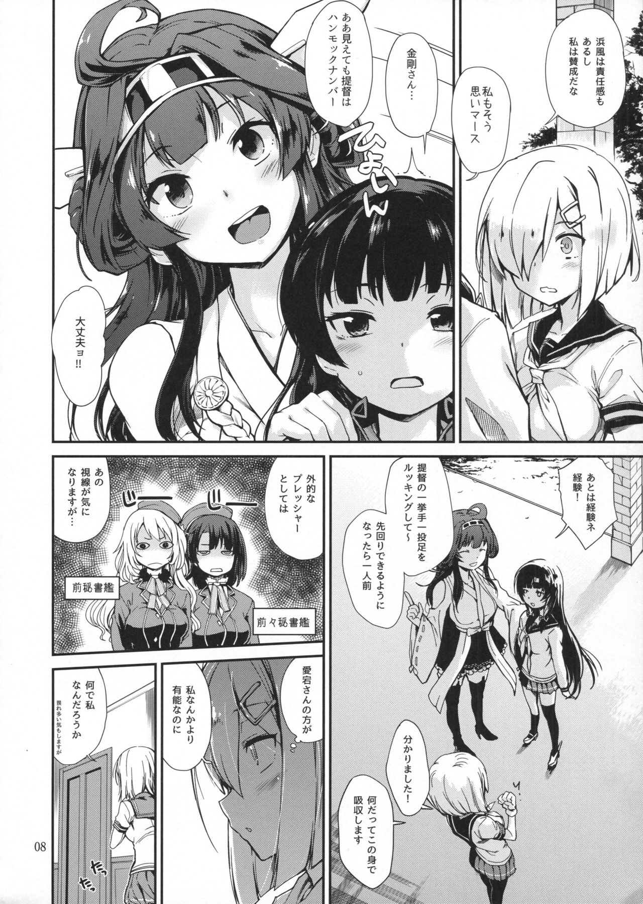 Komareru Hamakaze page 7 full