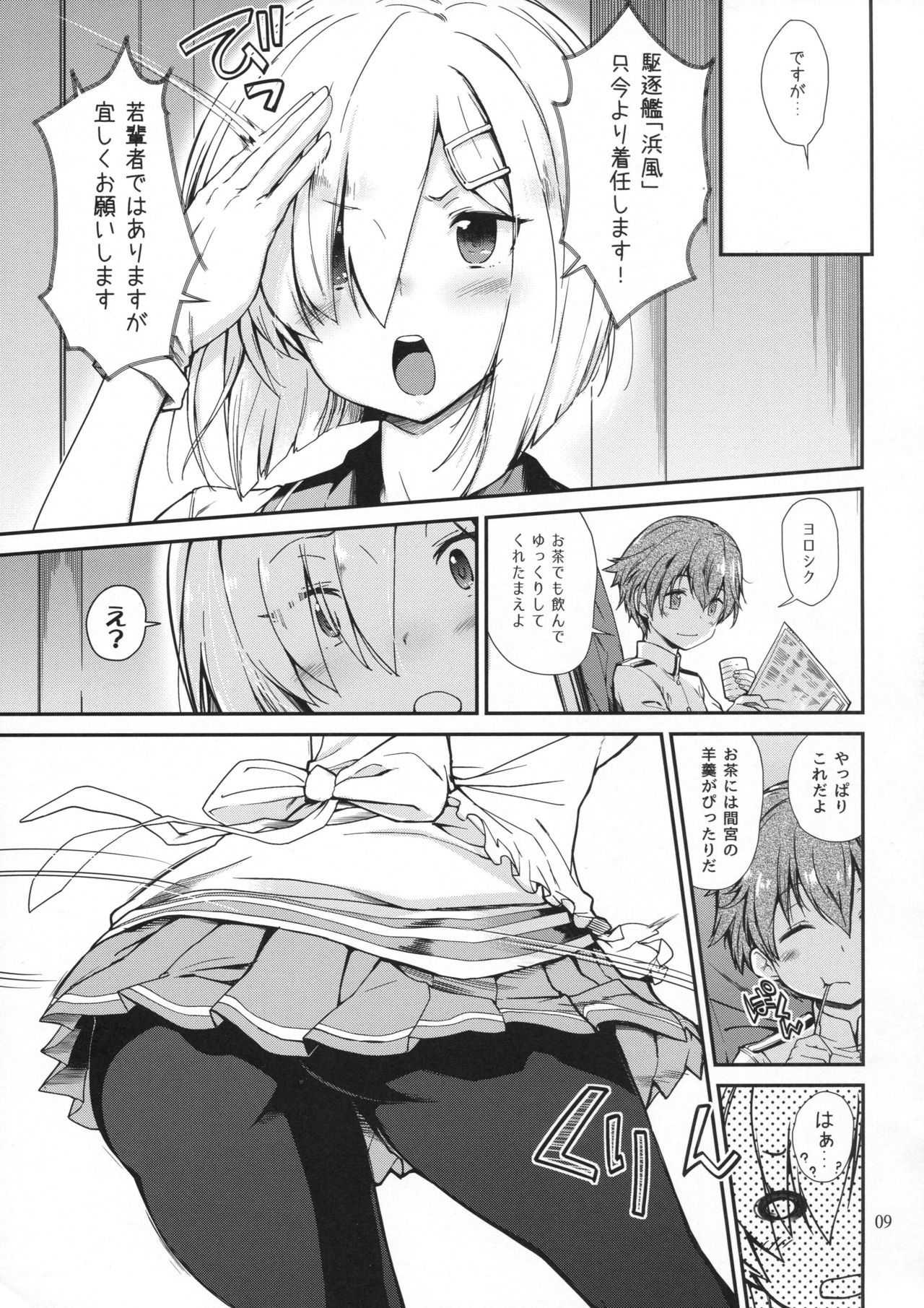 Komareru Hamakaze page 8 full