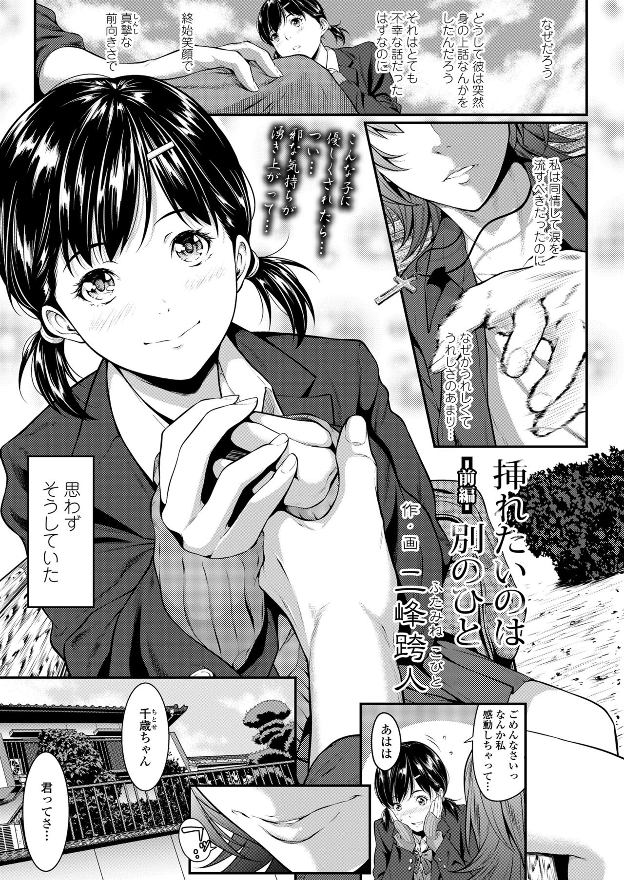 Iretai no wa Betsu no Hito page 1 full