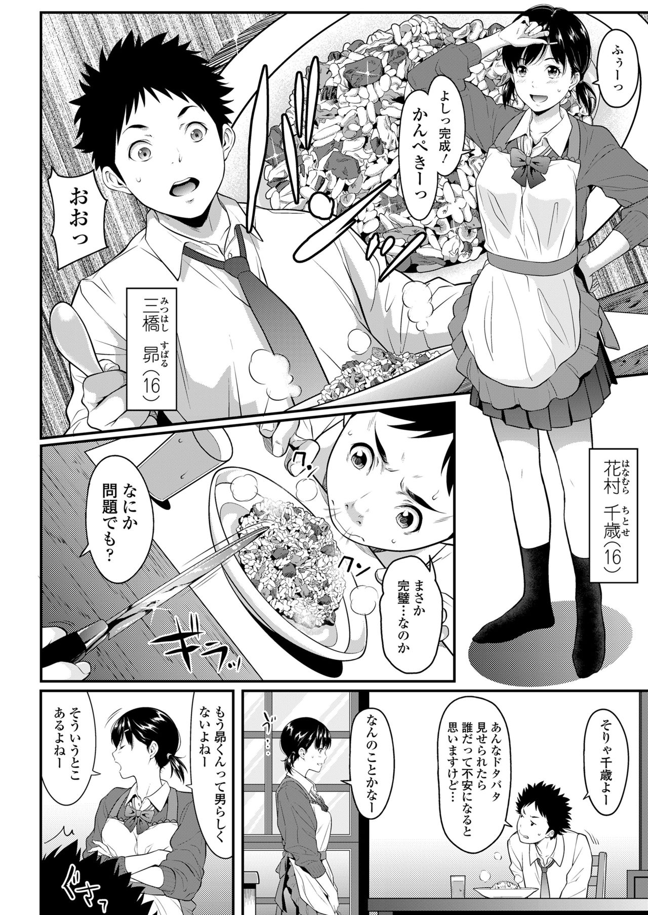 Iretai no wa Betsu no Hito page 2 full