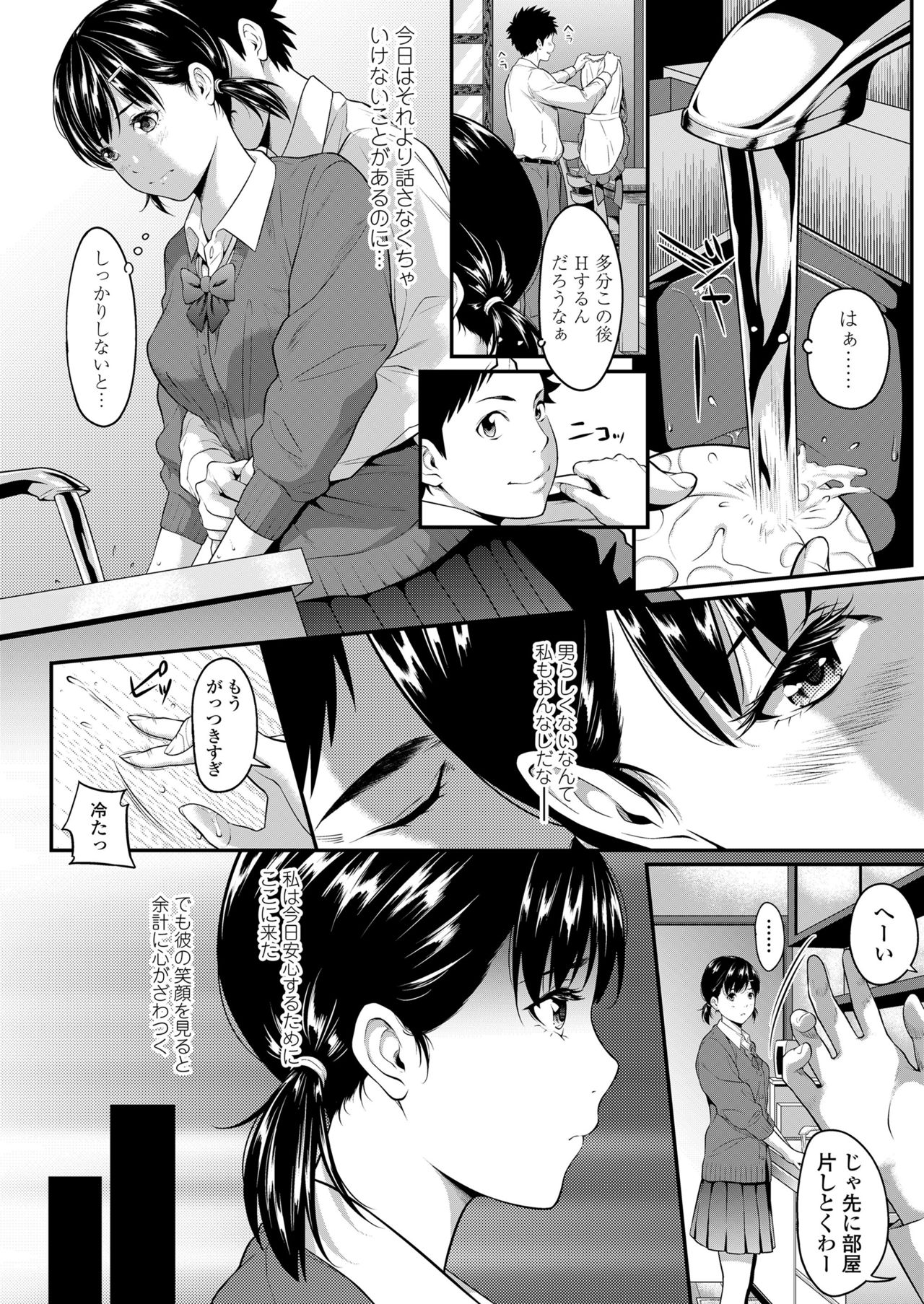 Iretai no wa Betsu no Hito page 4 full