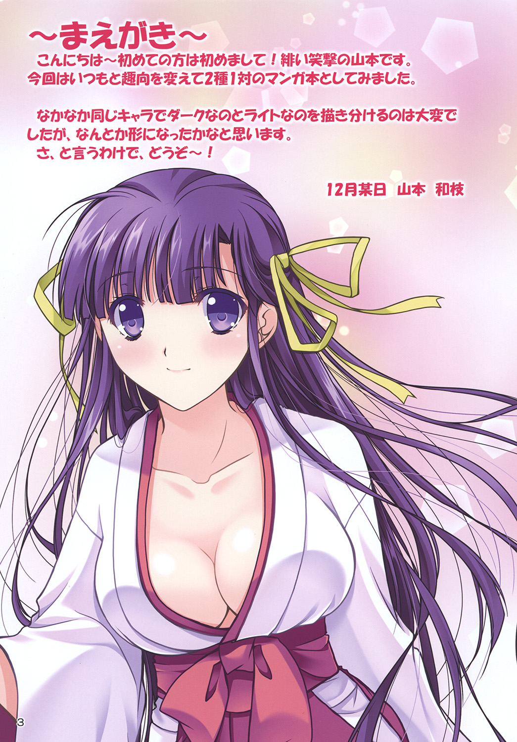 Mikohon Kuro page 2 full