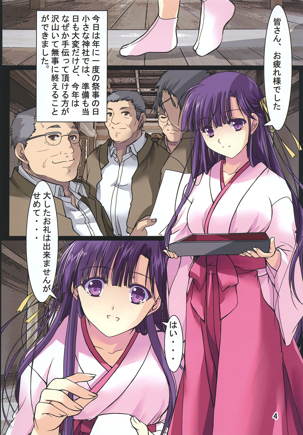 Mikohon Kuro page 3 full