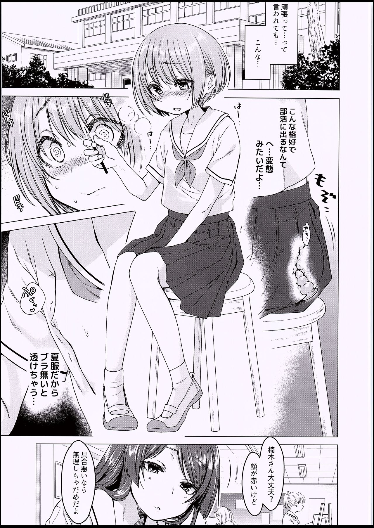 Ecchi Daisuki♥ Honoka-chan no 1-shuukan Sundome Kinyoku Seikatsu page 10 full