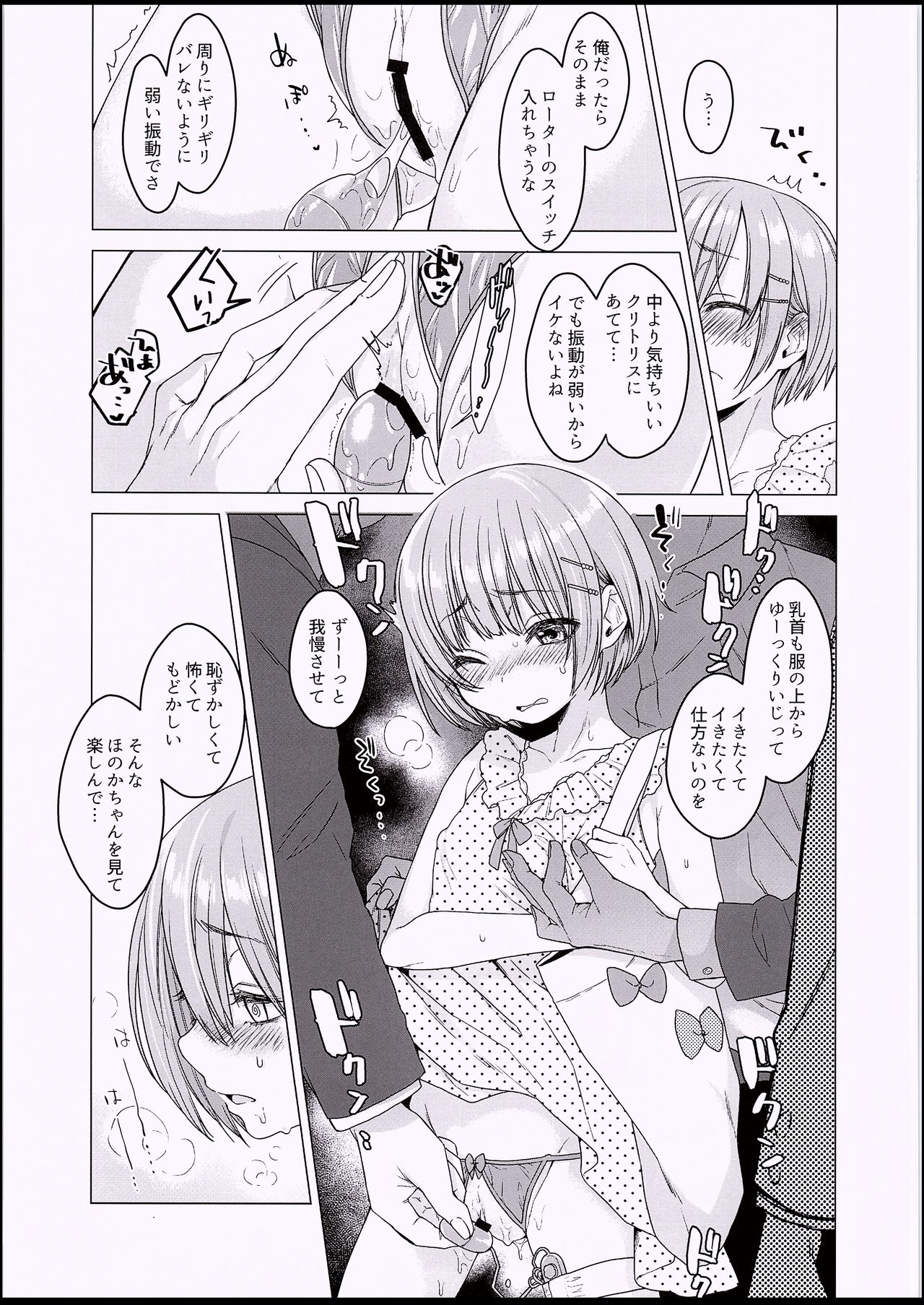 Ecchi Daisuki♥ Honoka-chan no 1-shuukan Sundome Kinyoku Seikatsu page 6 full