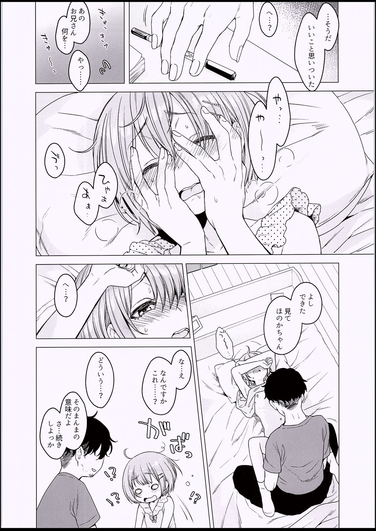 Ecchi Daisuki♥ Honoka-chan no 1-shuukan Sundome Kinyoku Seikatsu page 7 full