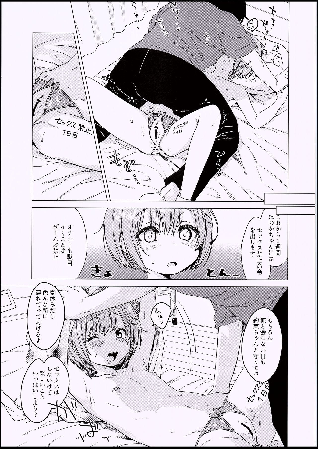 Ecchi Daisuki♥ Honoka-chan no 1-shuukan Sundome Kinyoku Seikatsu page 8 full