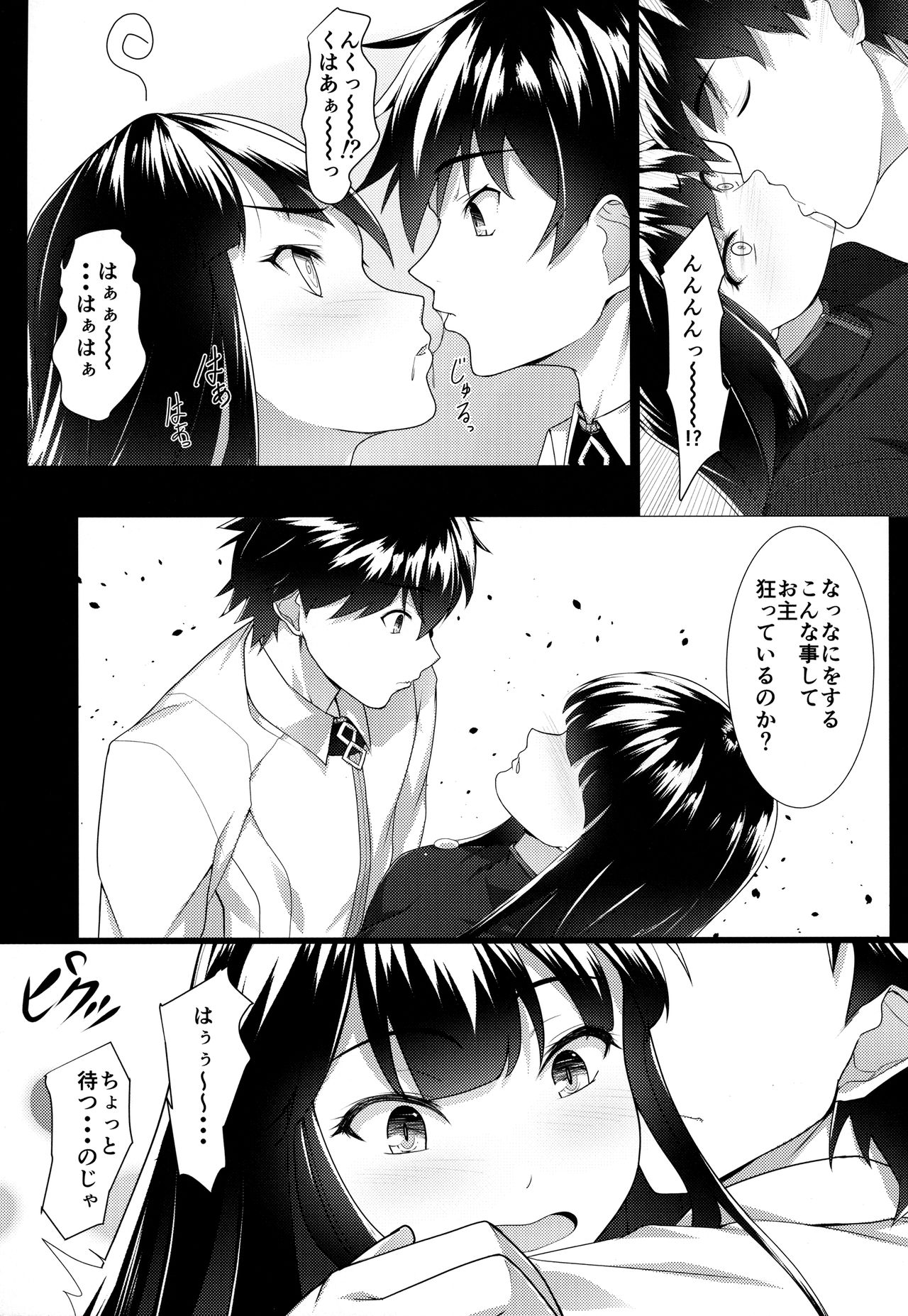 Boku no Nobbu ni Daikoufun!? page 6 full