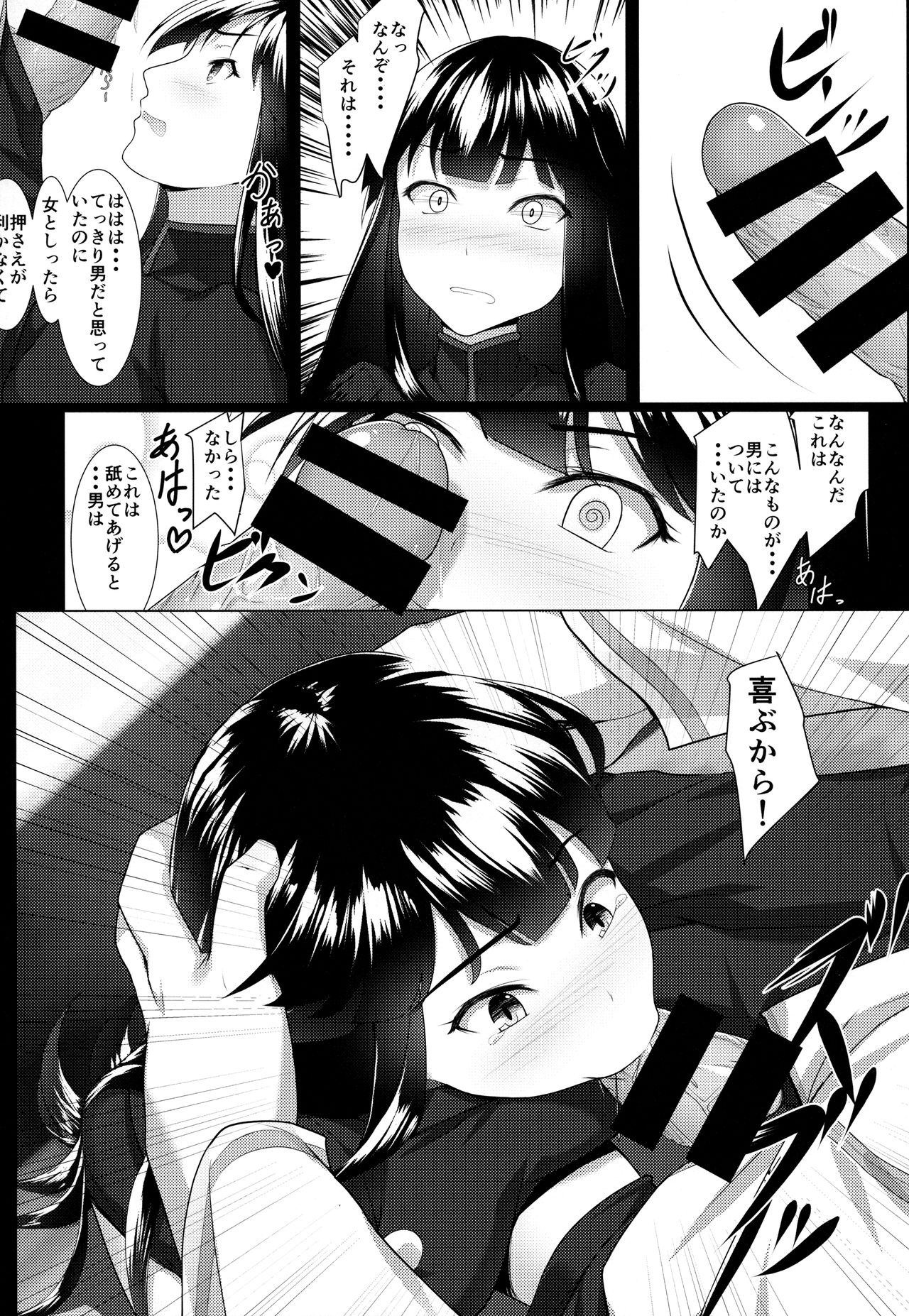 Boku no Nobbu ni Daikoufun!? page 8 full