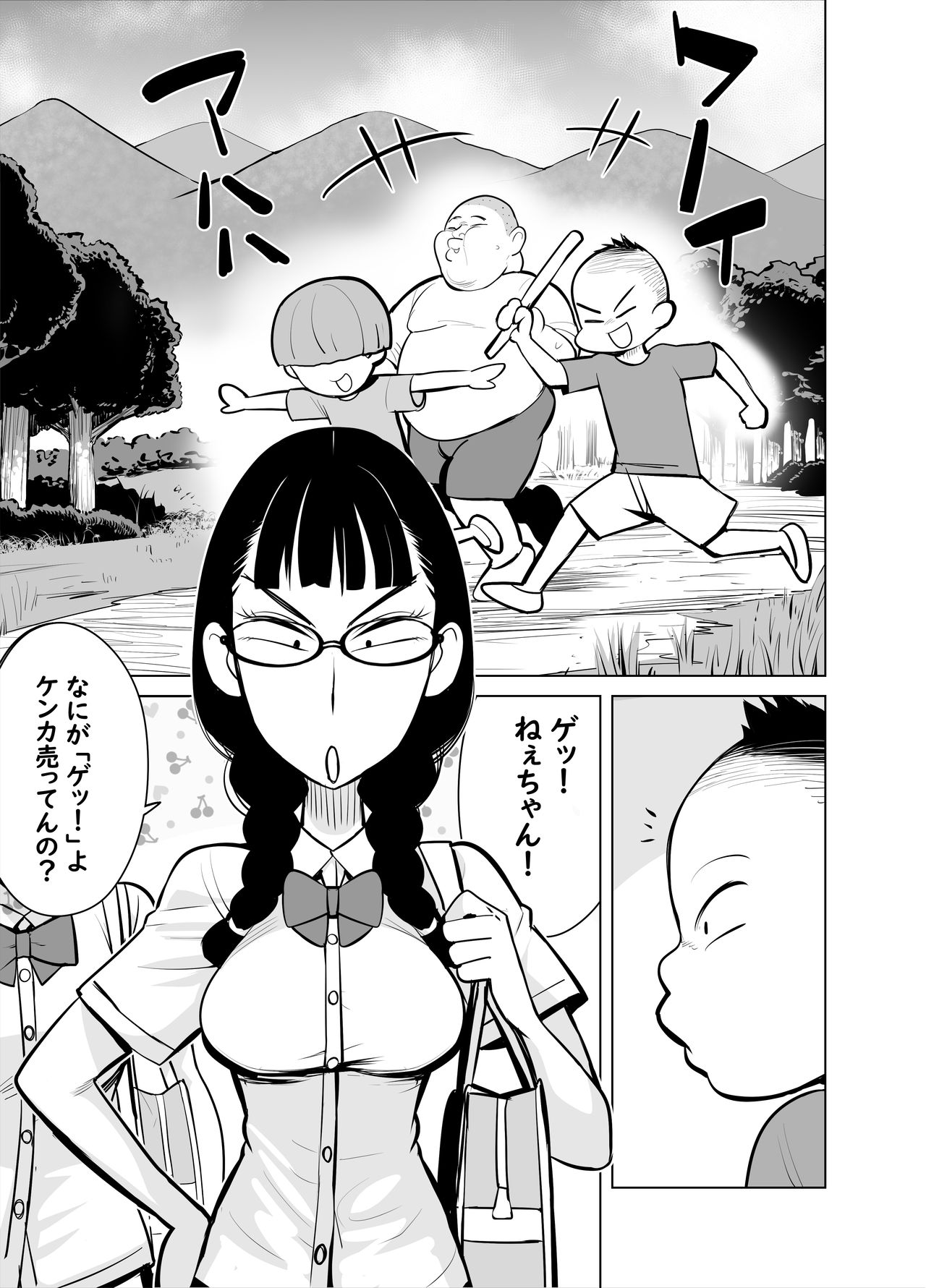 Namaiki na Ane ni Ikisugita Itazura page 6 full