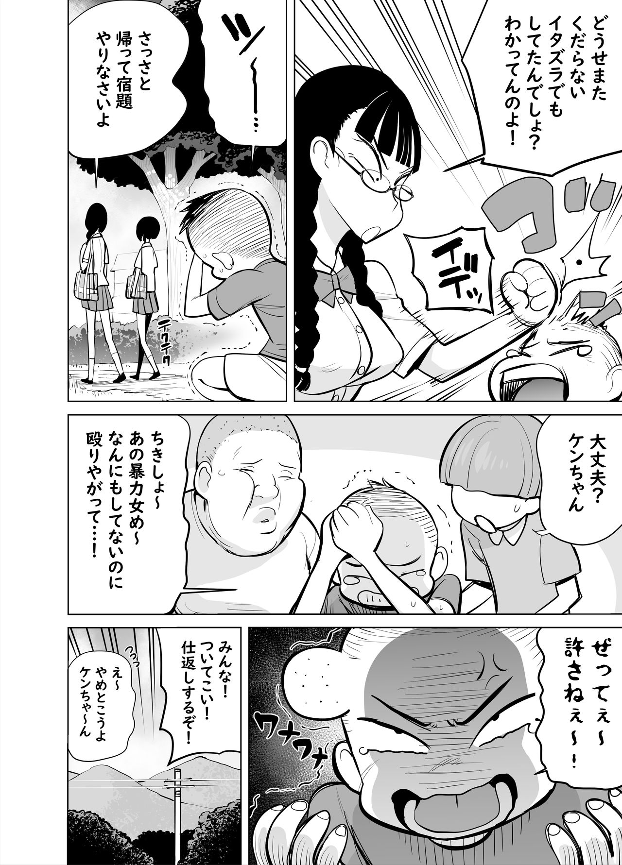 Namaiki na Ane ni Ikisugita Itazura page 7 full