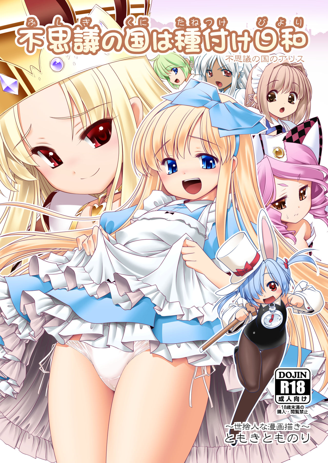 Fushigi no Kuni wa Tanetsuke Biyori page 1 full