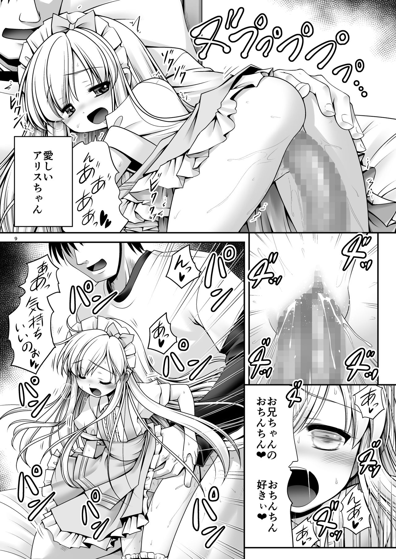 Fushigi no Kuni wa Tanetsuke Biyori page 8 full