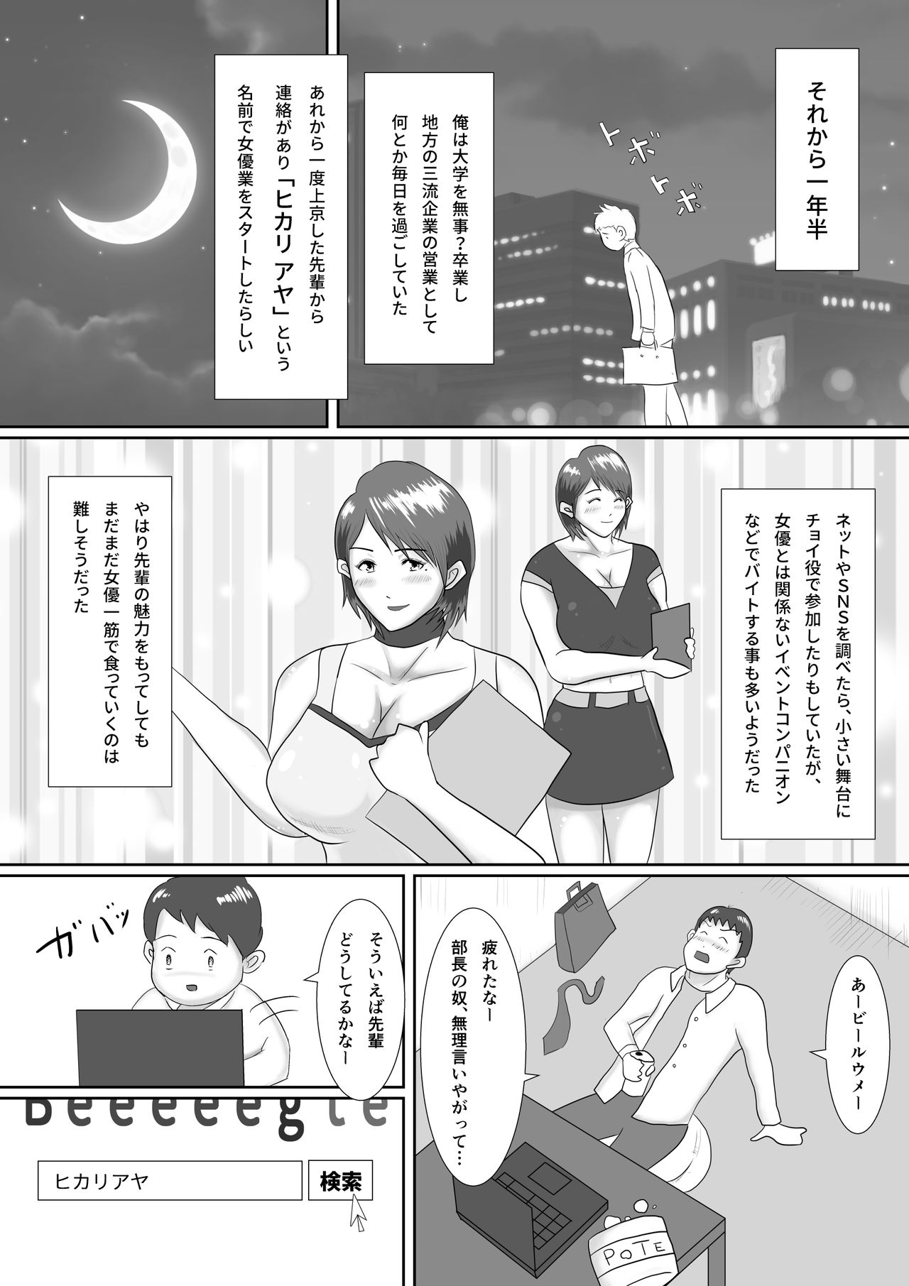 Nandemo Yarimasu! ~Net ni Chitai o Sarashitsuzuketa Senpai no Matsuro~ page 8 full