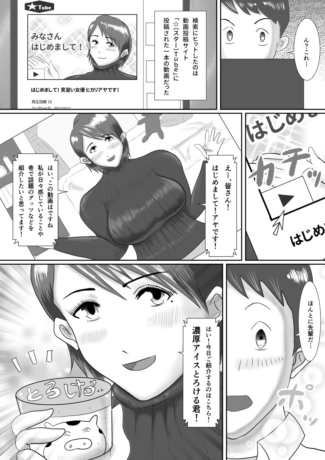 Nandemo Yarimasu! ~Net ni Chitai o Sarashitsuzuketa Senpai no Matsuro~ page 9 full