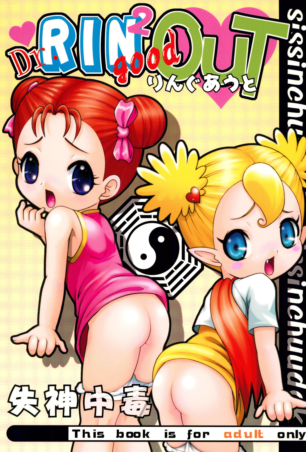 Dr.RIN2 good OUT page 1 full