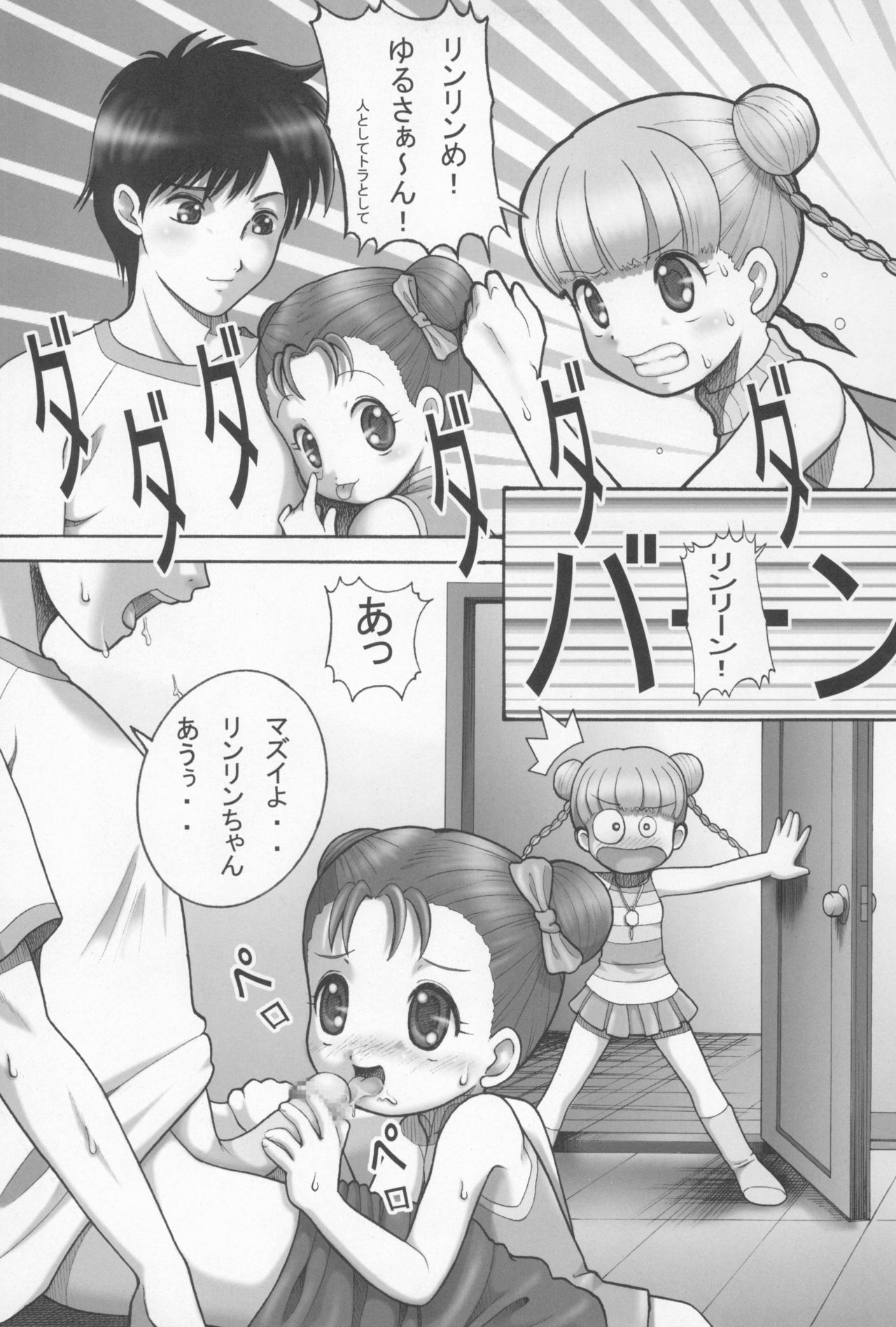 Dr.RIN2 good OUT page 7 full