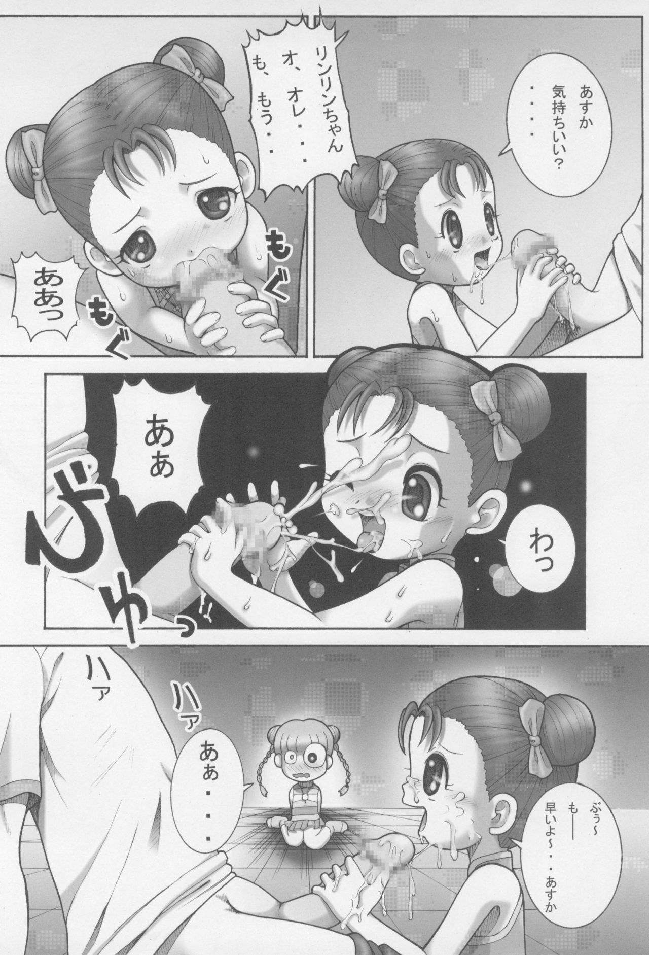 Dr.RIN2 good OUT page 8 full