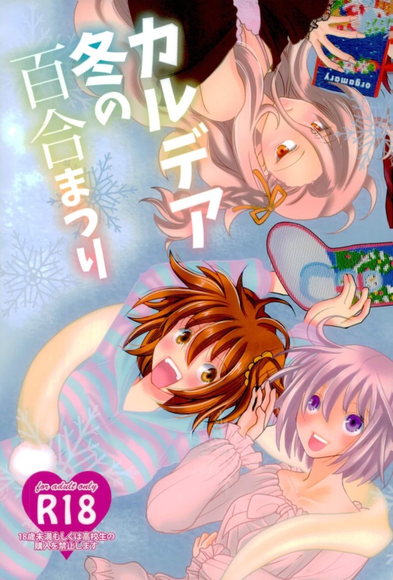 Chaldea Fuyu no Yuri Matsuri page 1 full