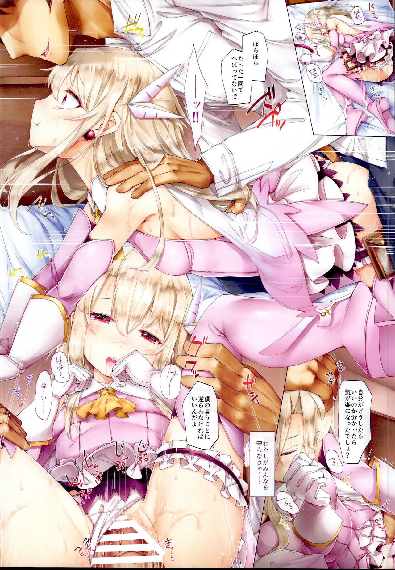 Ori no Naka no Illya-chan ~Mahou Shoujo~ page 9 full