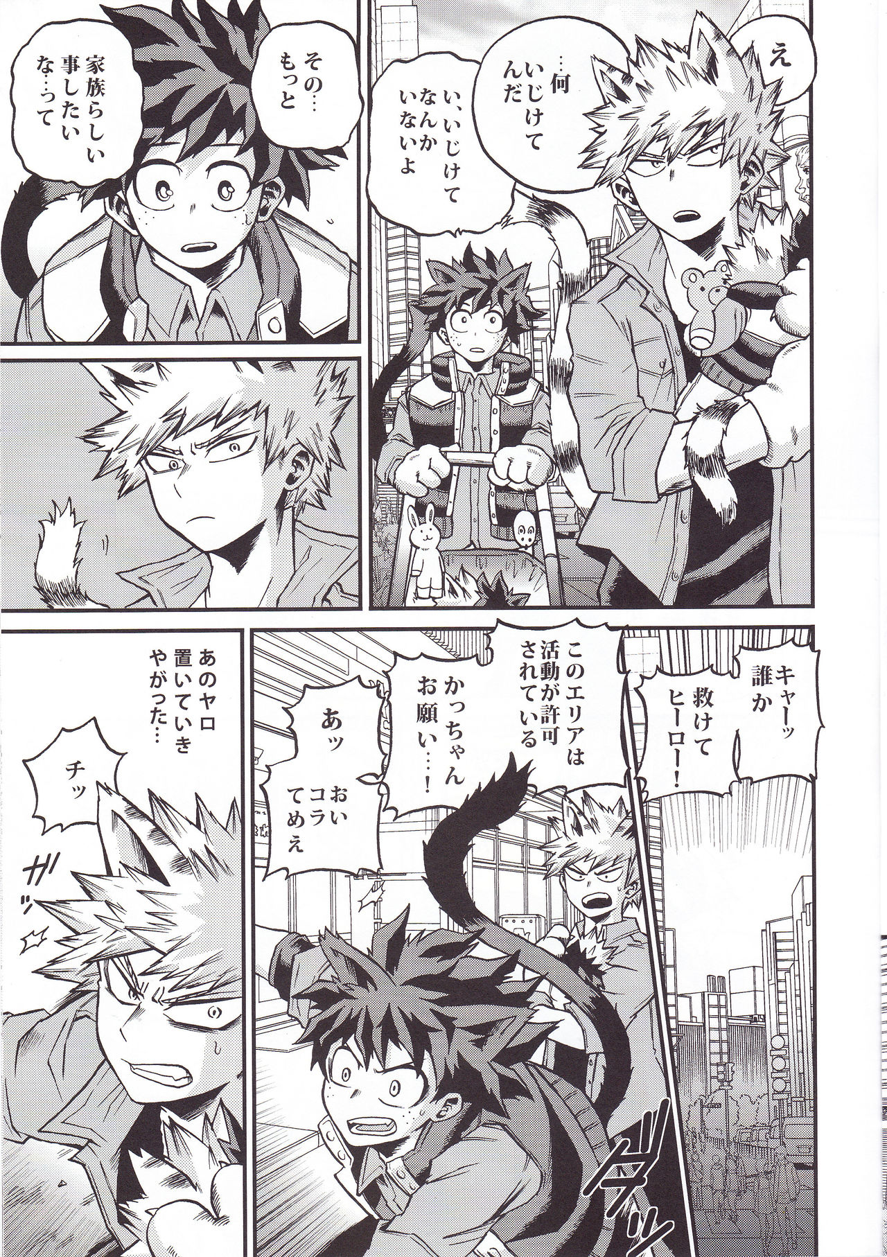 Hitotsu Yane no Shita page 6 full