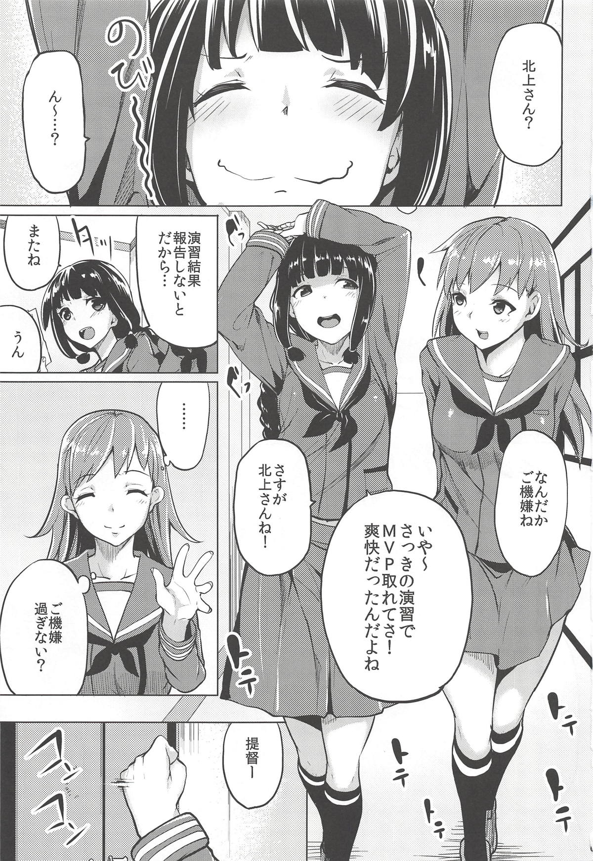Kitakami-sama to. page 2 full