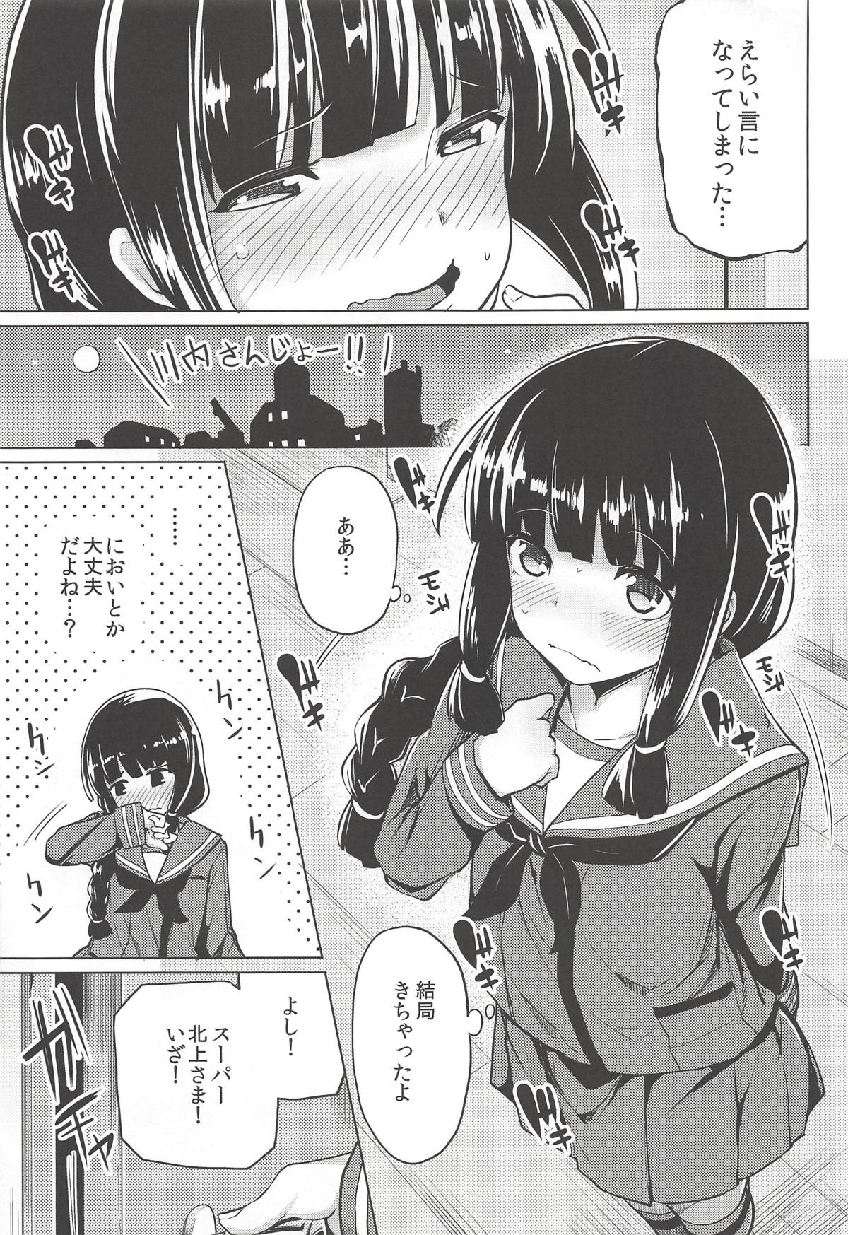 Kitakami-sama to. page 6 full