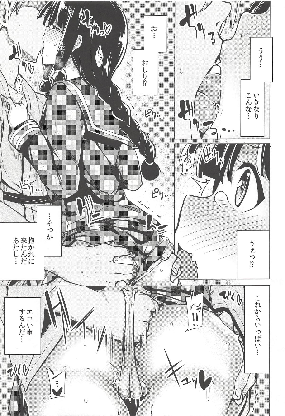 Kitakami-sama to. page 8 full