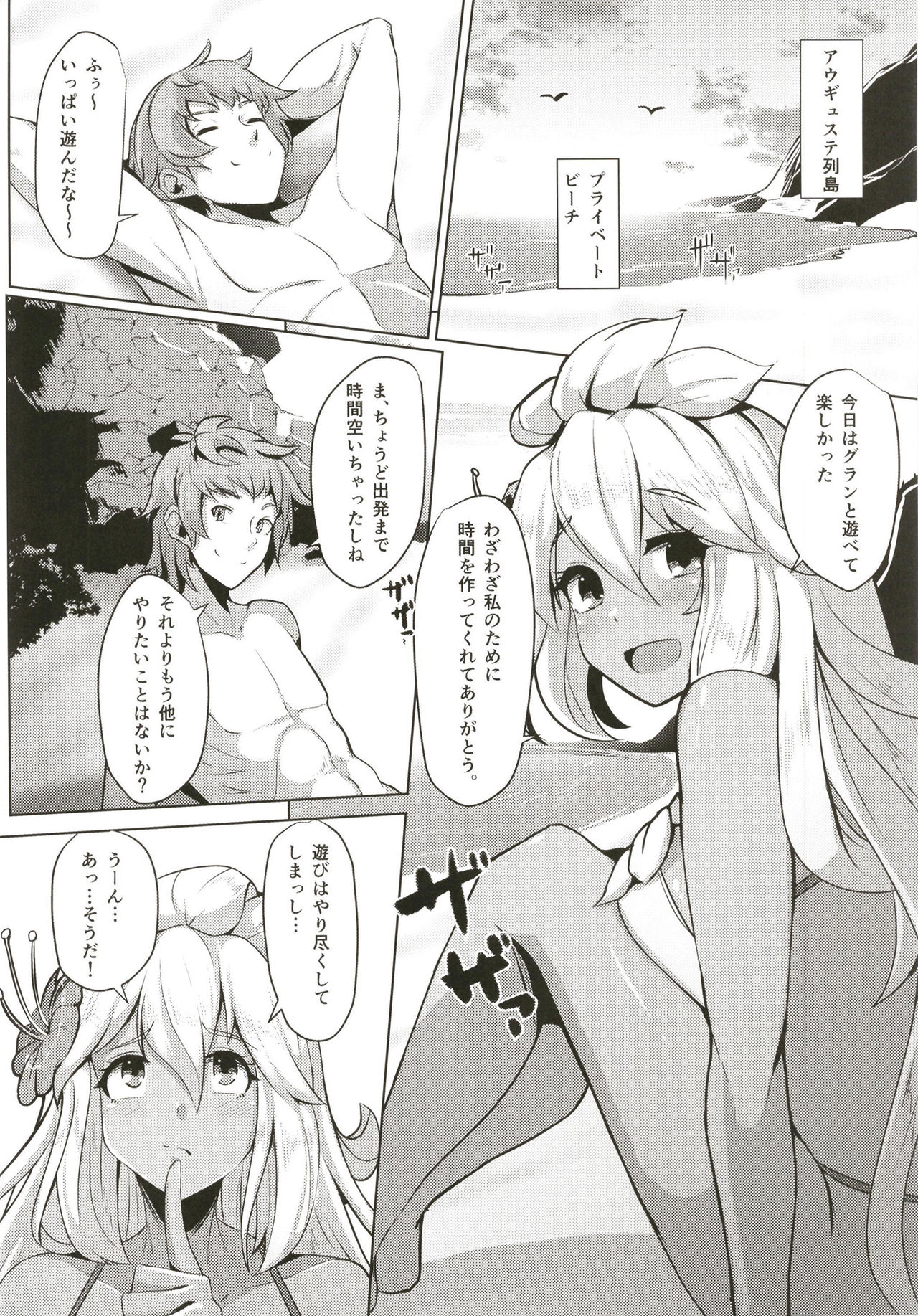 Zooey-chan to Ecchi Shiyou! page 4 full