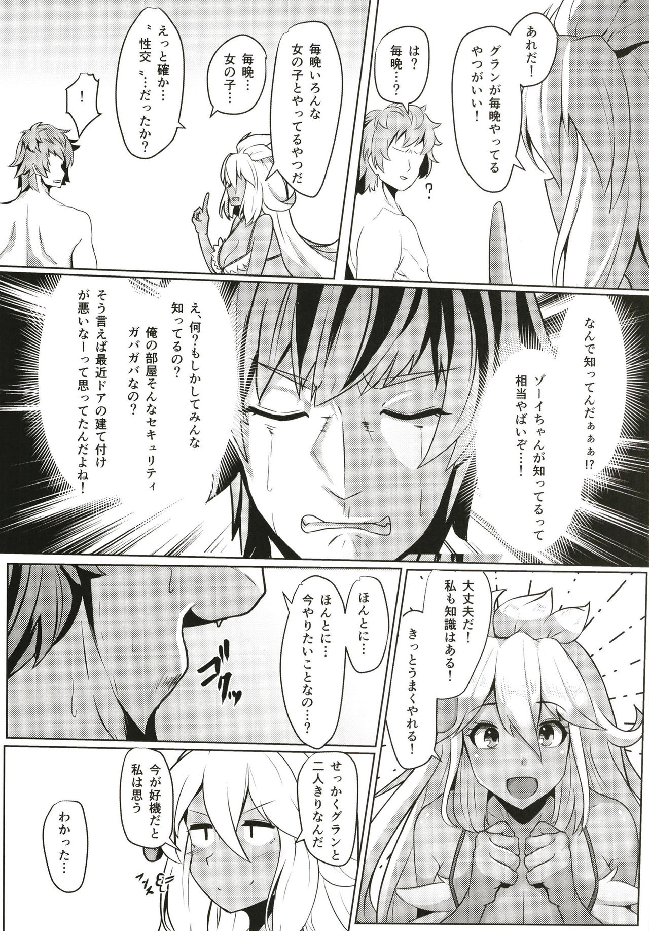 Zooey-chan to Ecchi Shiyou! page 5 full